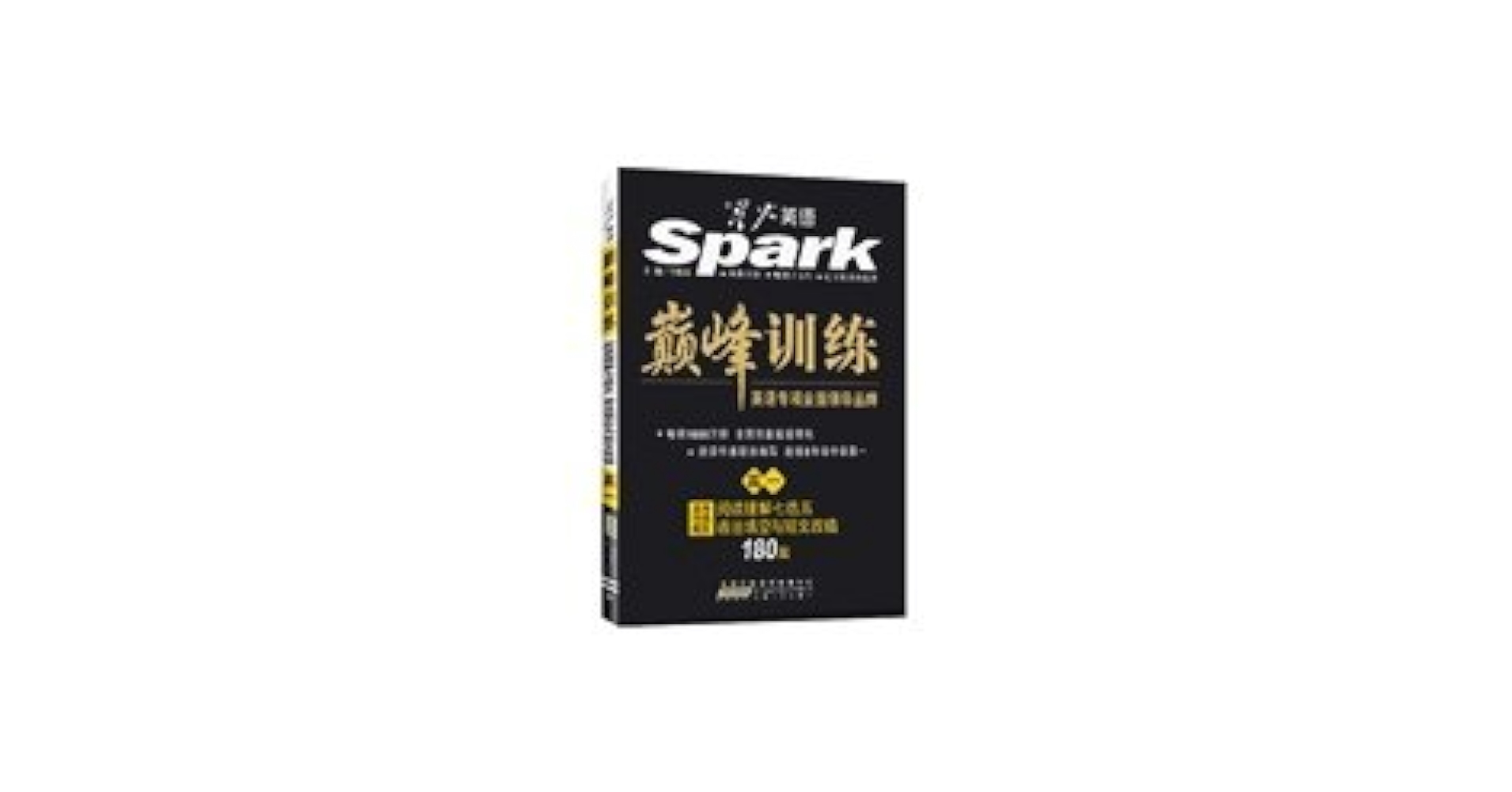 Amazon.com: 星火英语spark *训练高一阅读理解七选五语法填空与